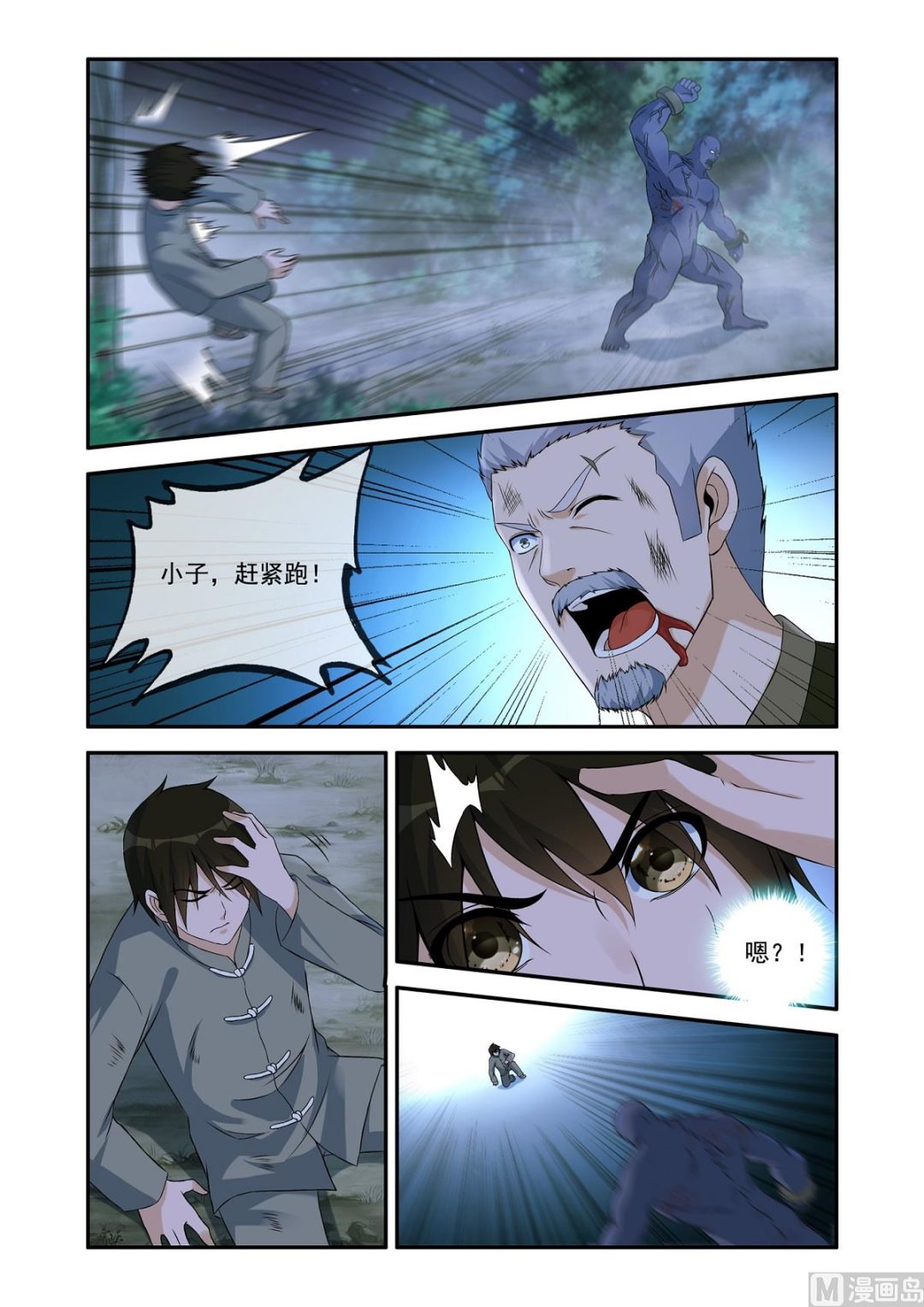 《除灵法师》五帝剑真正的力量 第1页