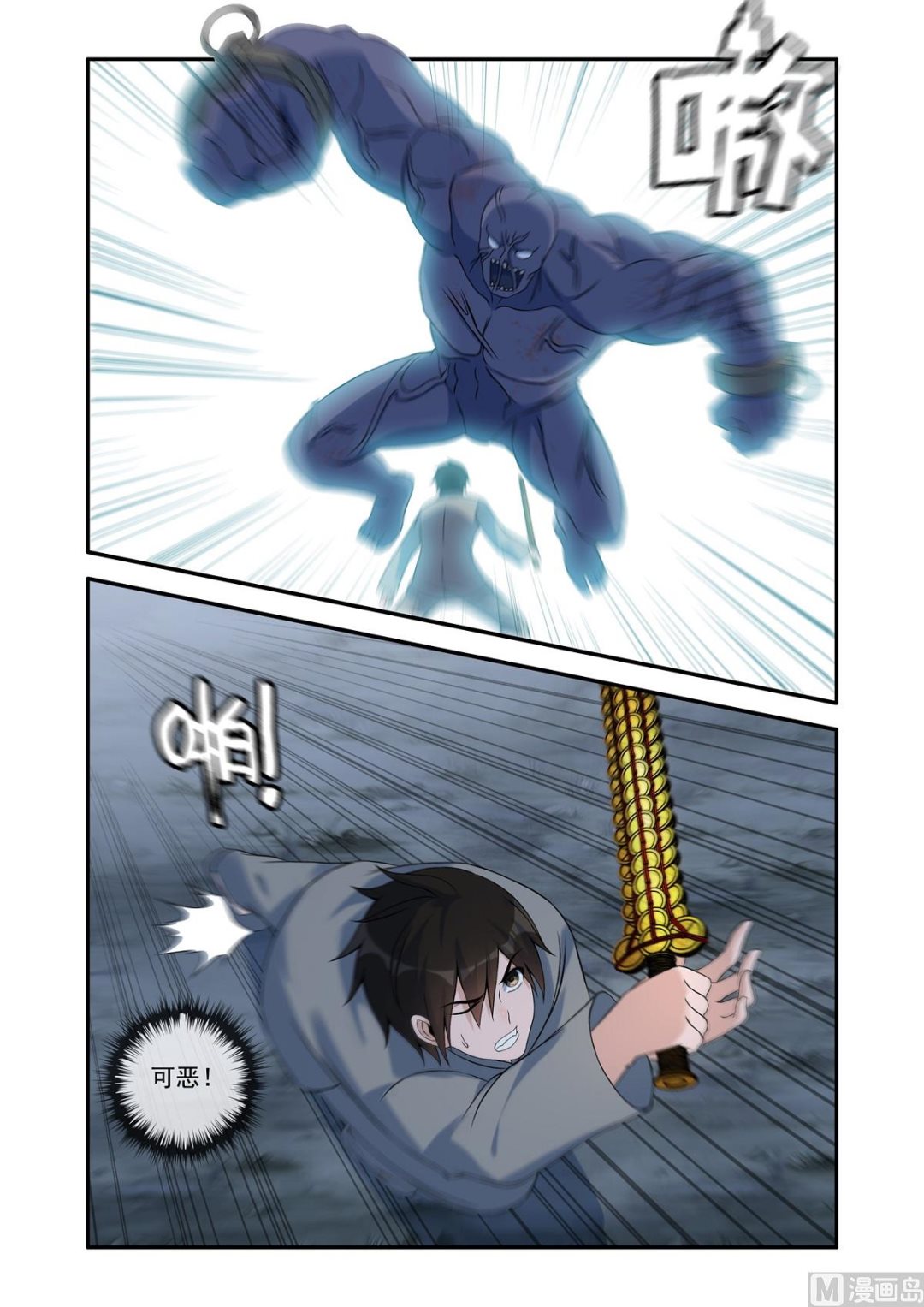 《除灵法师》五帝剑真正的力量 第3页