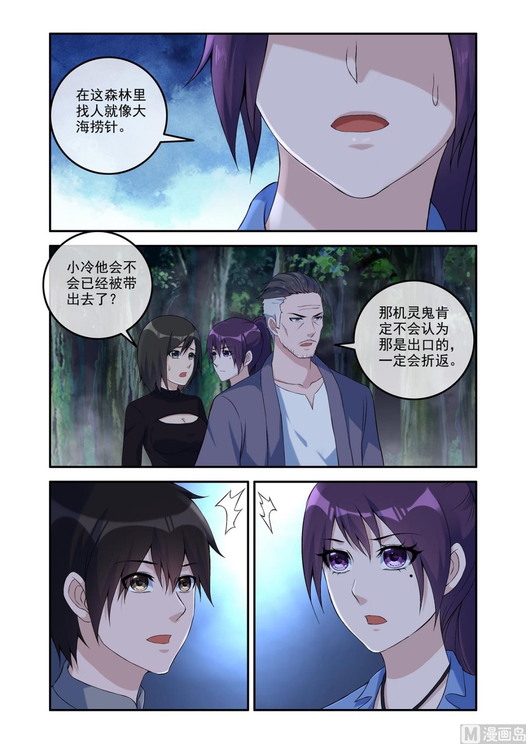《除灵法师》一场阴谋 第2页