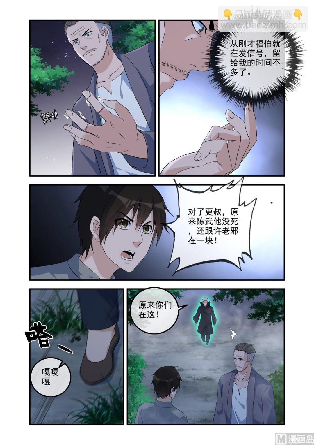 《除灵法师》一场阴谋 第4页