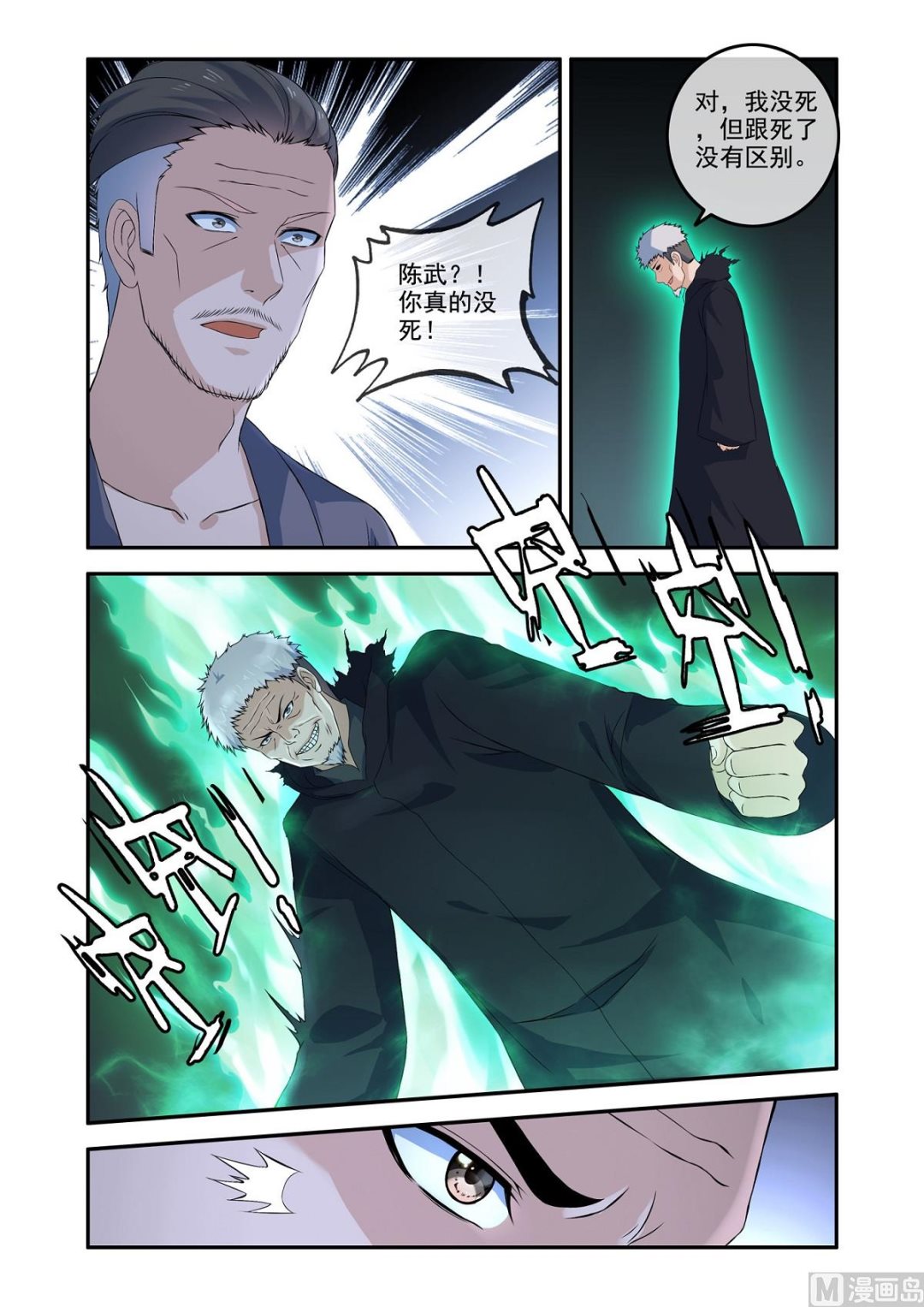 《除灵法师》一场阴谋 第5页