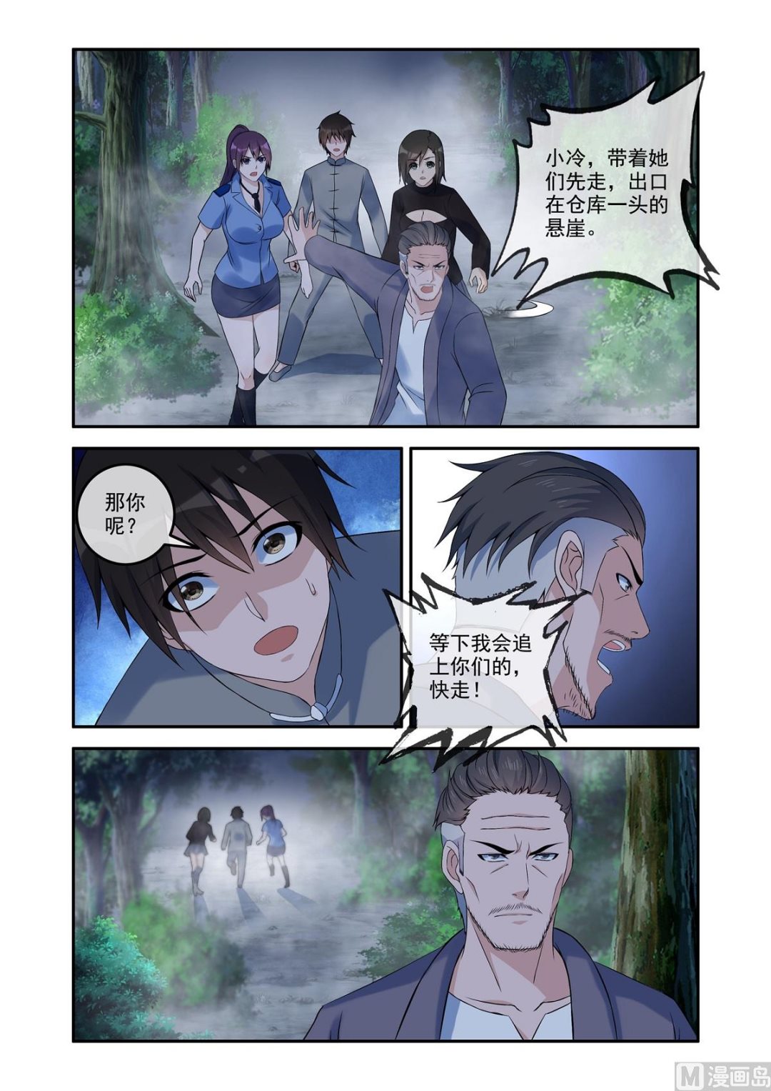 《除灵法师》一场阴谋 第6页