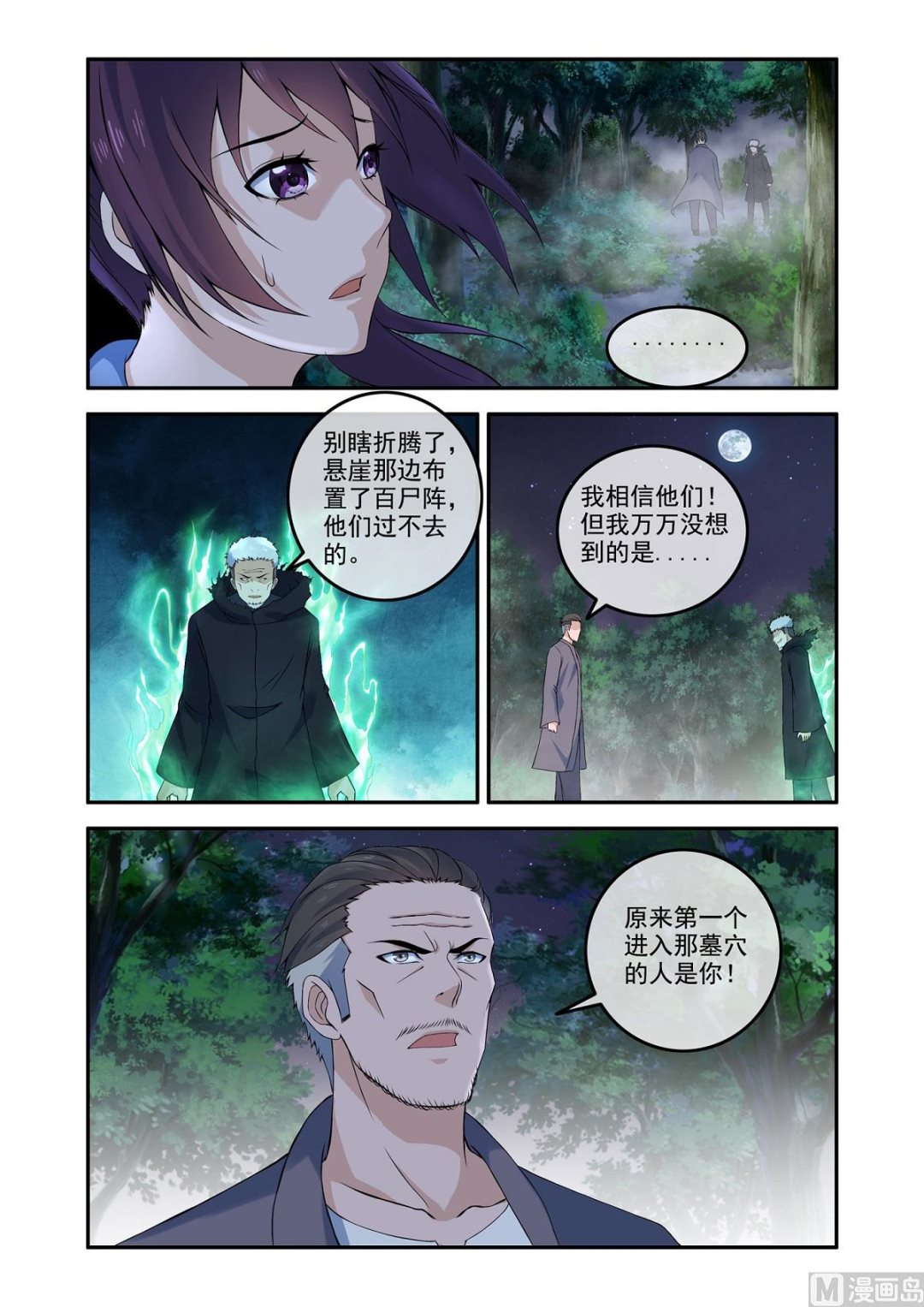 《除灵法师》一场阴谋 第7页