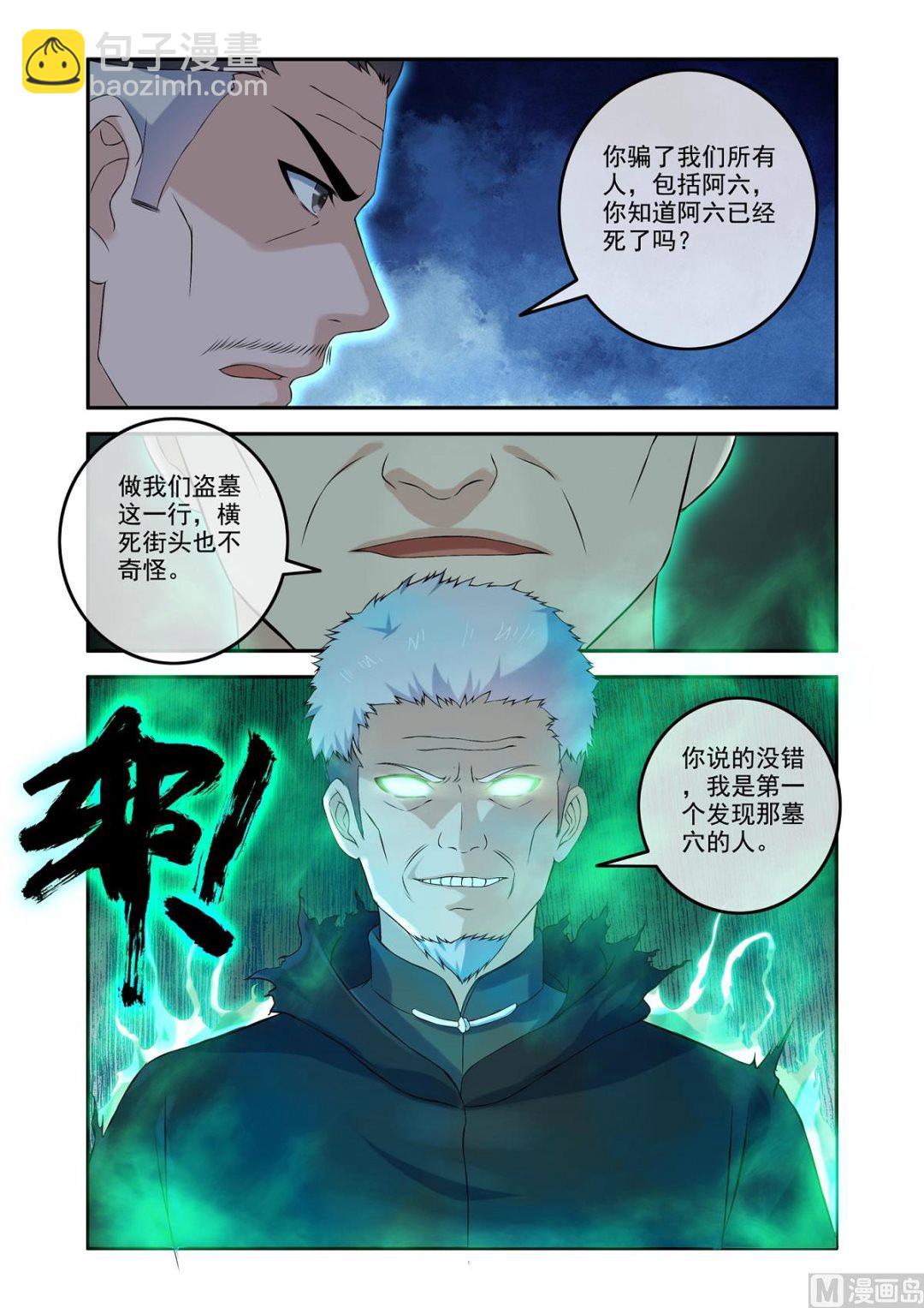 《除灵法师》一场阴谋 第8页