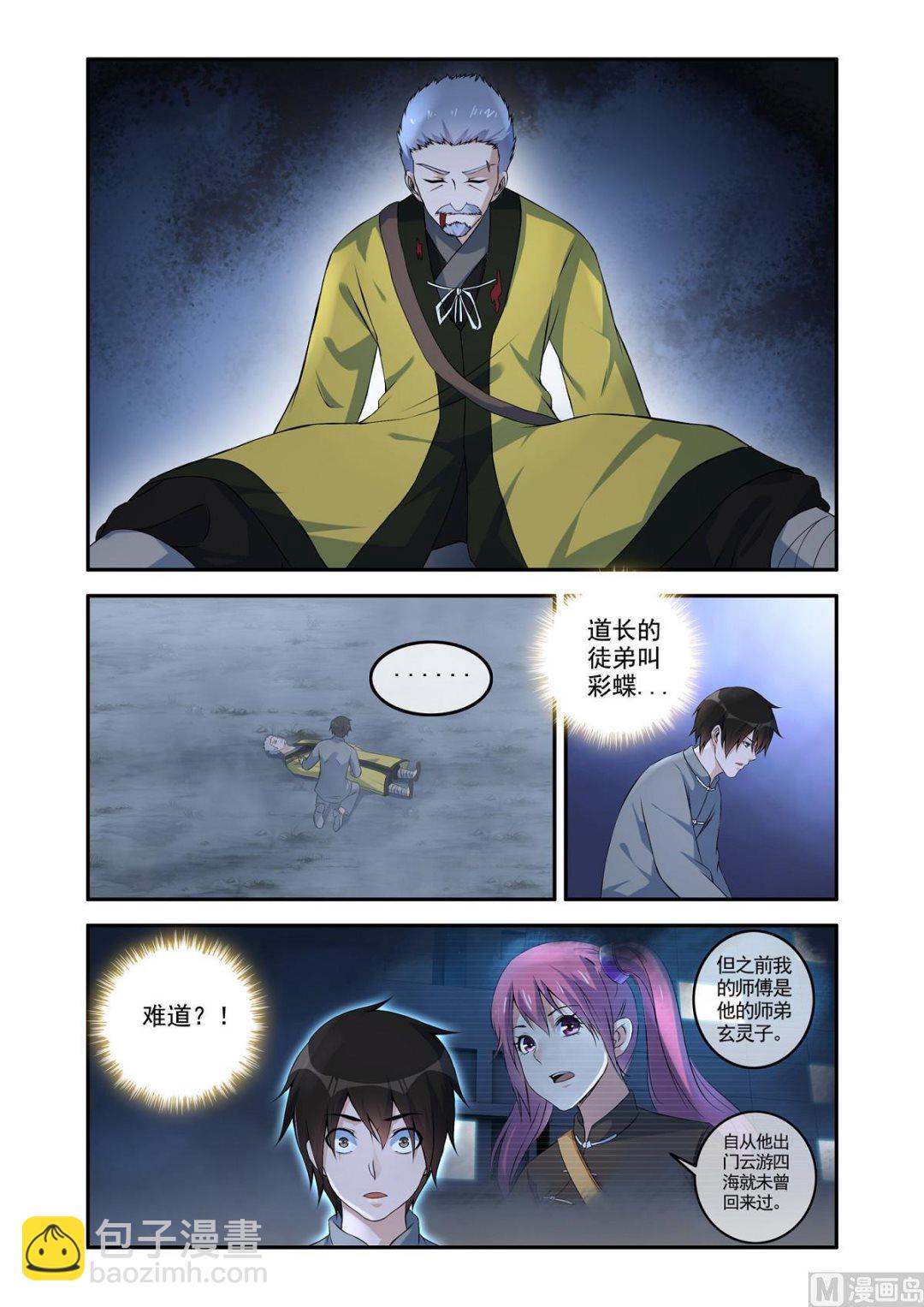 《除灵法师》两姝遇险 第3页