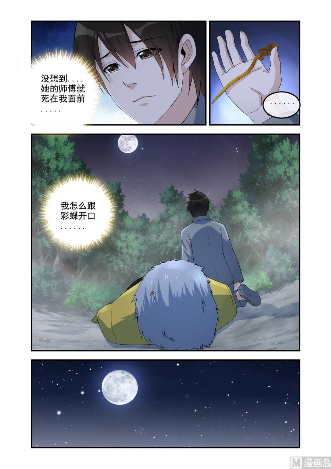《除灵法师》两姝遇险 第4页