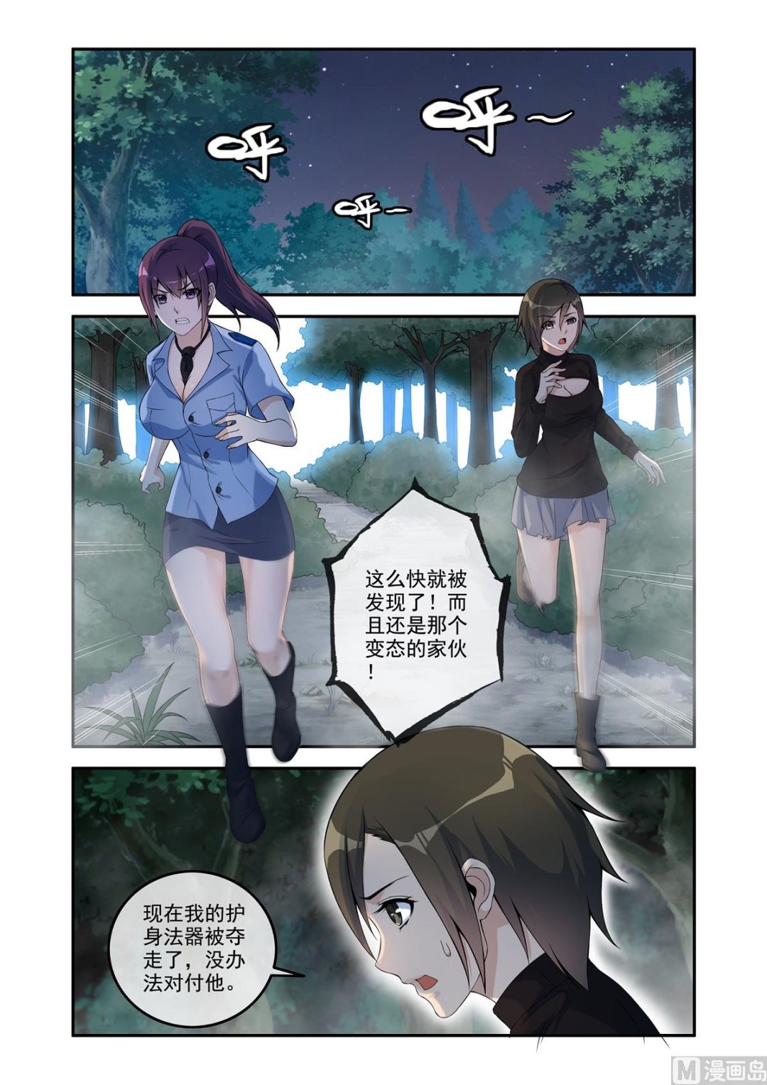 《除灵法师》两姝遇险 第5页