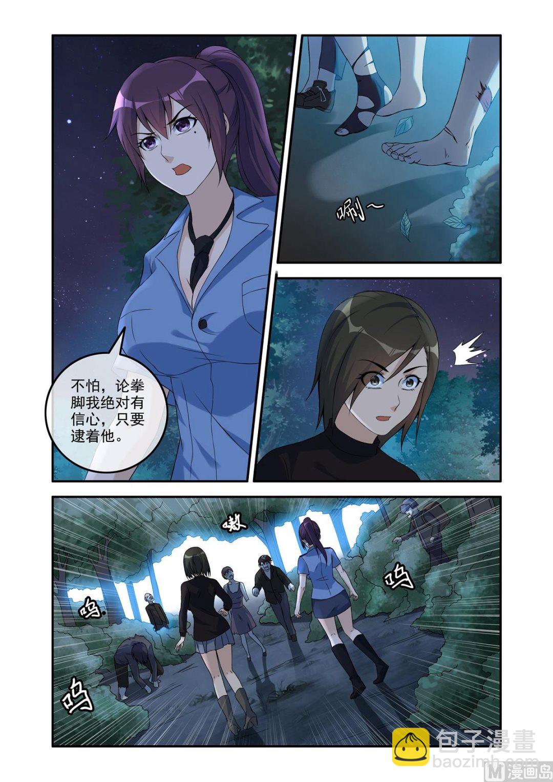 《除灵法师》两姝遇险 第6页
