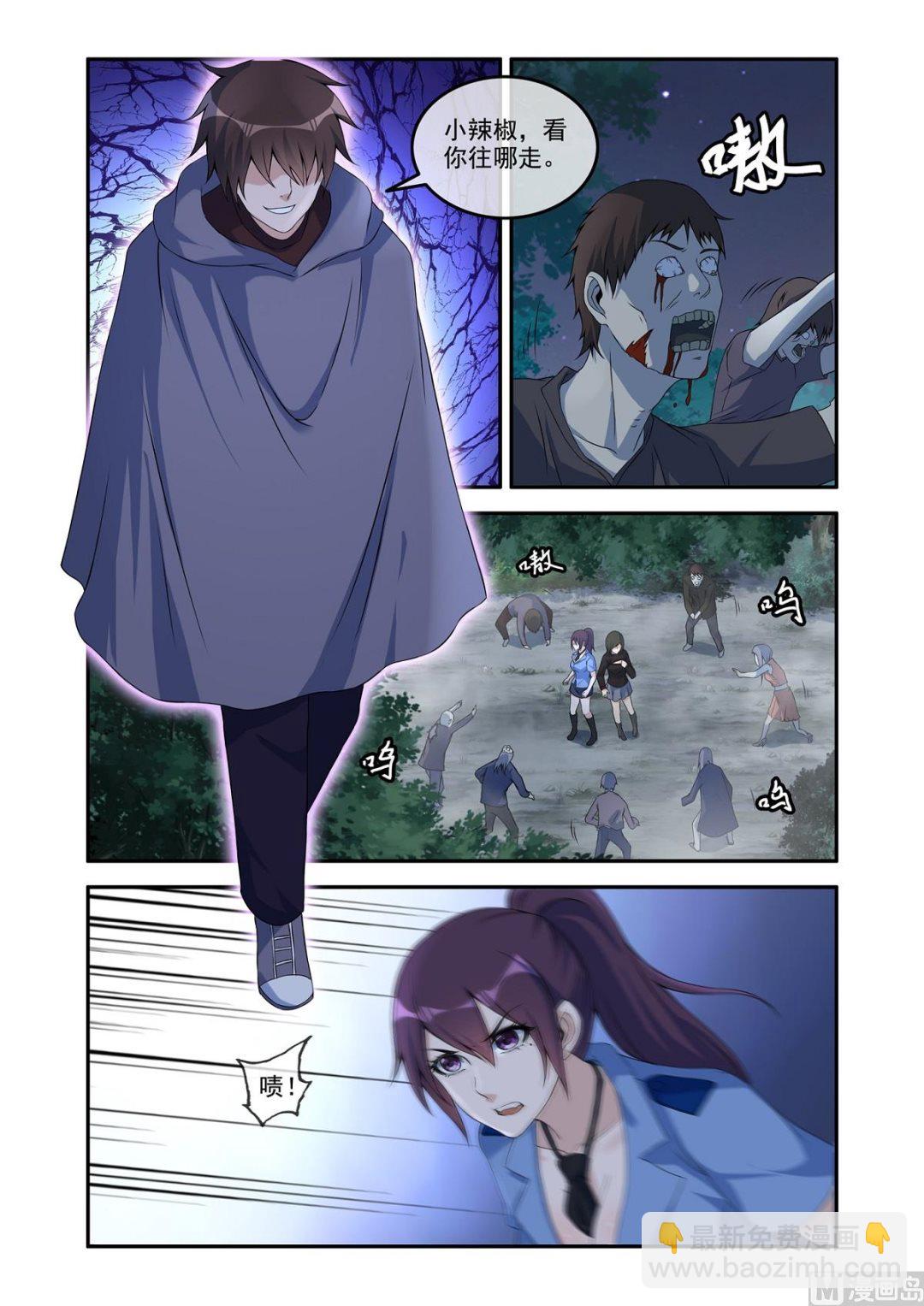 《除灵法师》两姝遇险 第7页