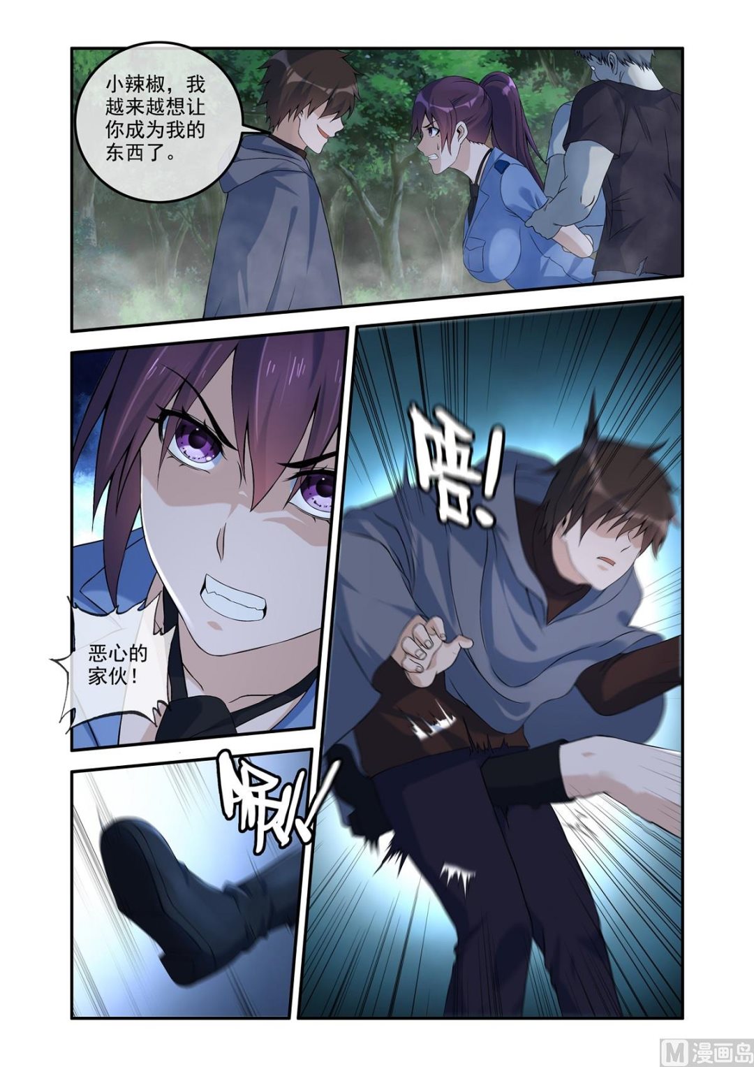 《除灵法师》我是来救你的！ 第3页