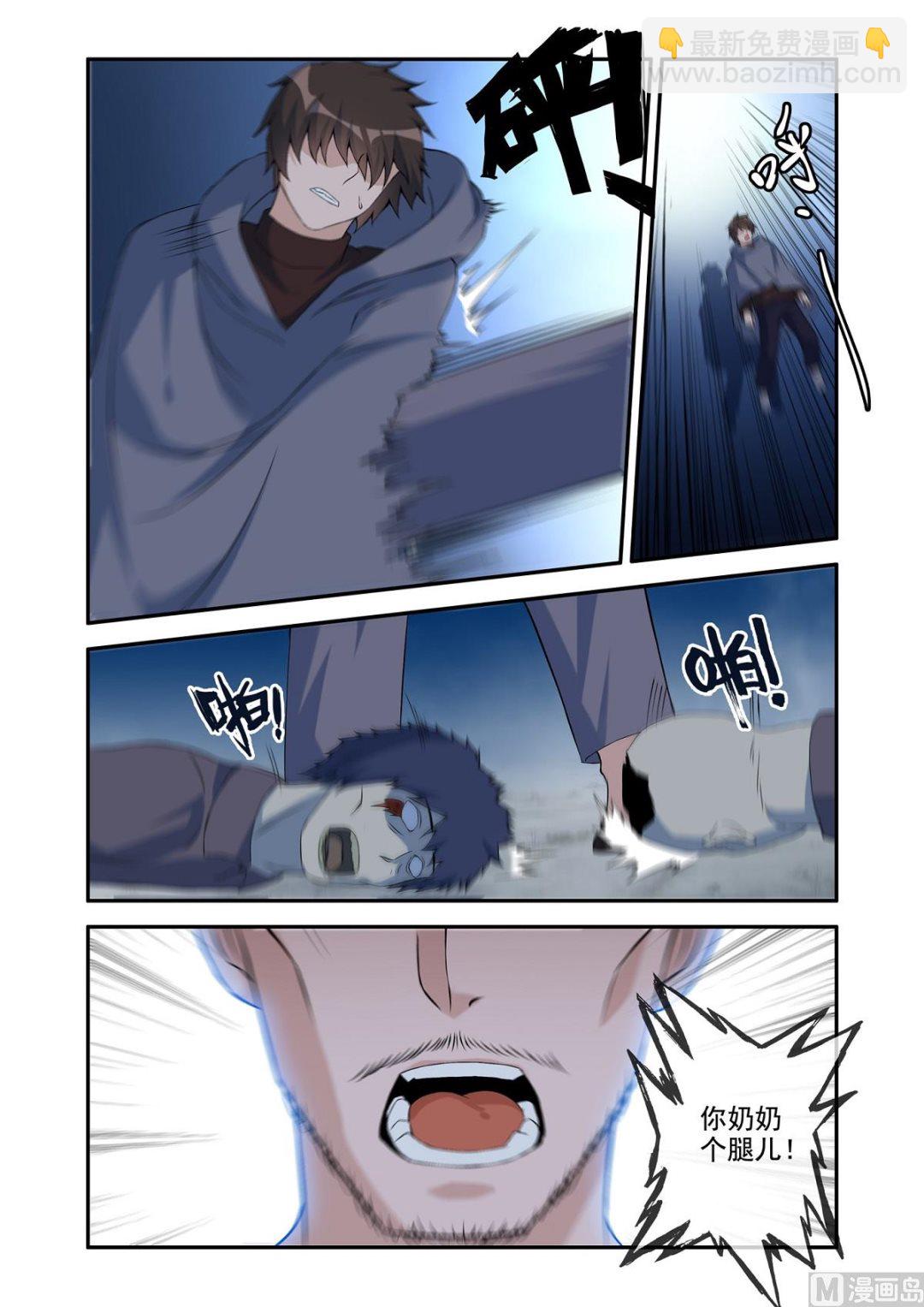 《除灵法师》我是来救你的！ 第7页