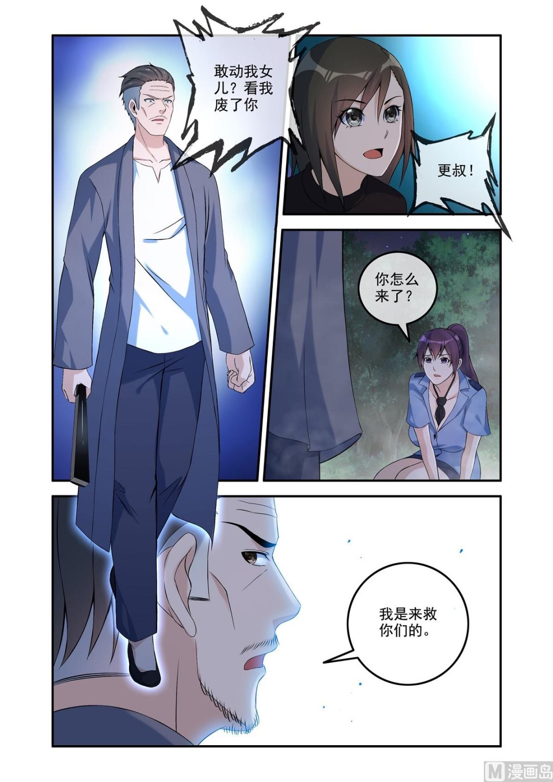 《除灵法师》我是来救你的！ 第8页