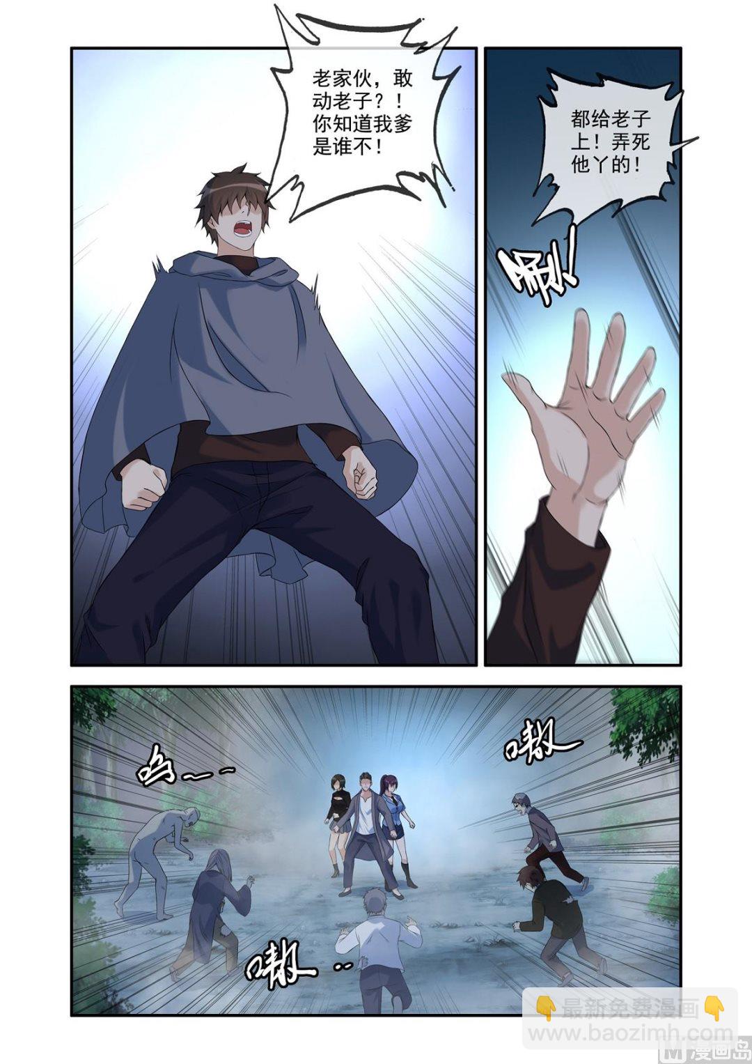 《除灵法师》骨灵扇的威力 第5页
