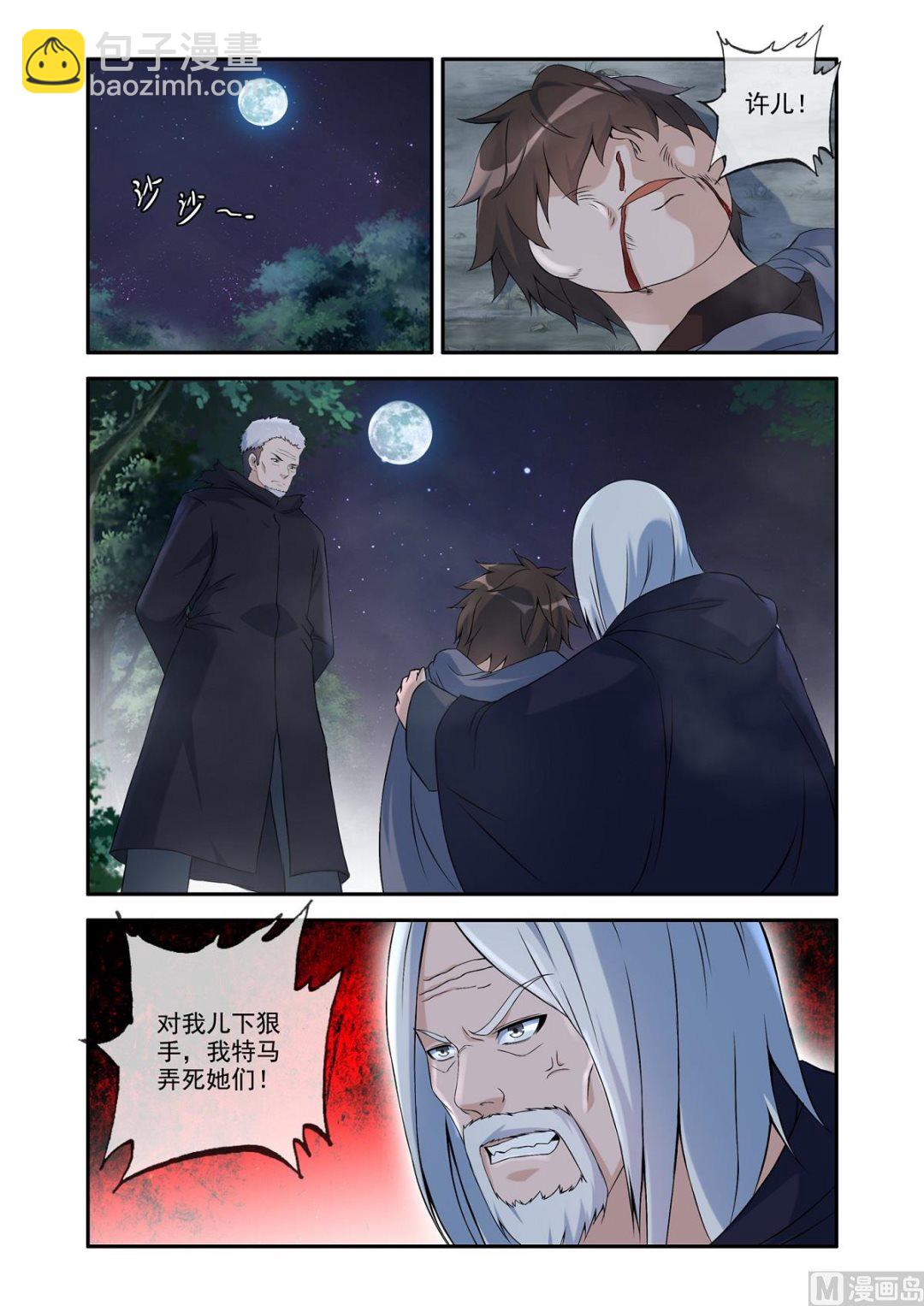 《除灵法师》骨灵扇的威力 第8页