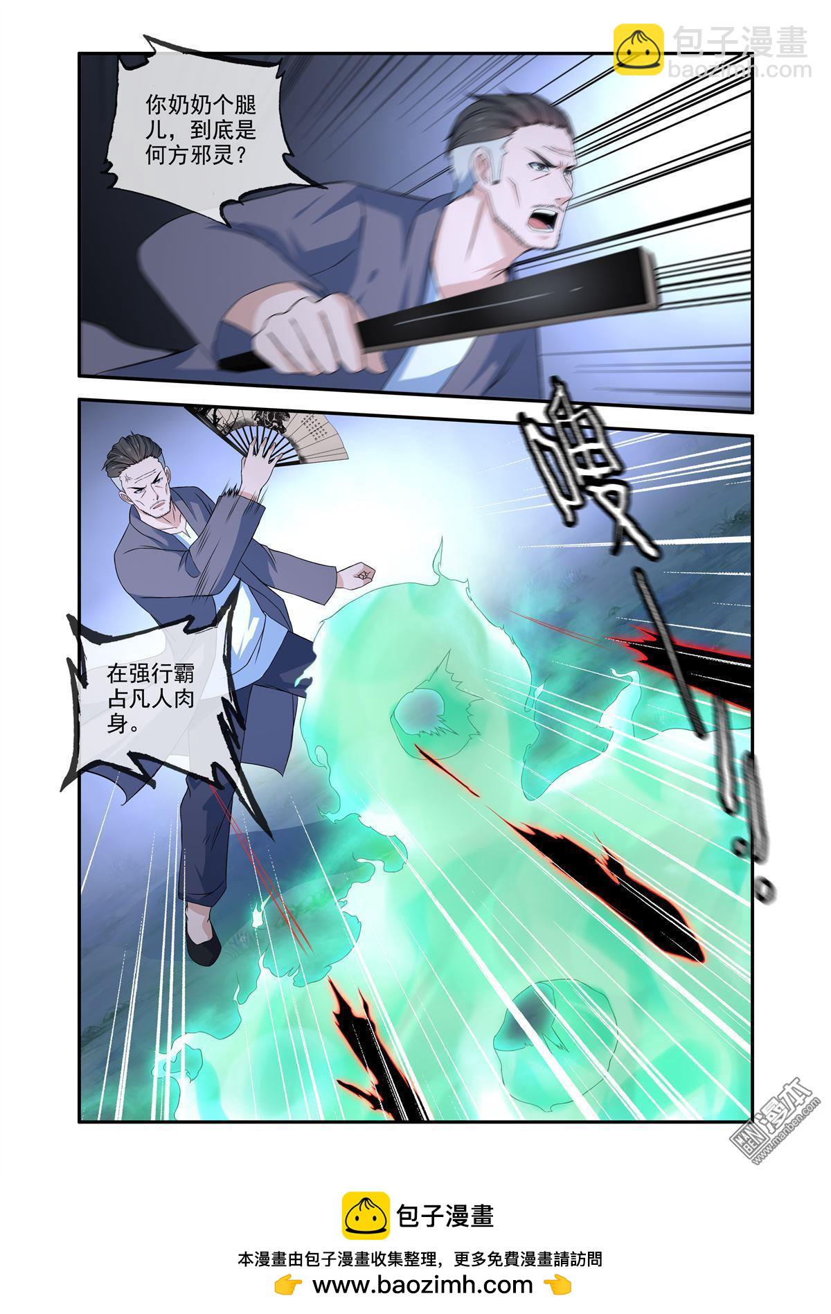 《除灵法师》第57回 邪道夺舍 第8页