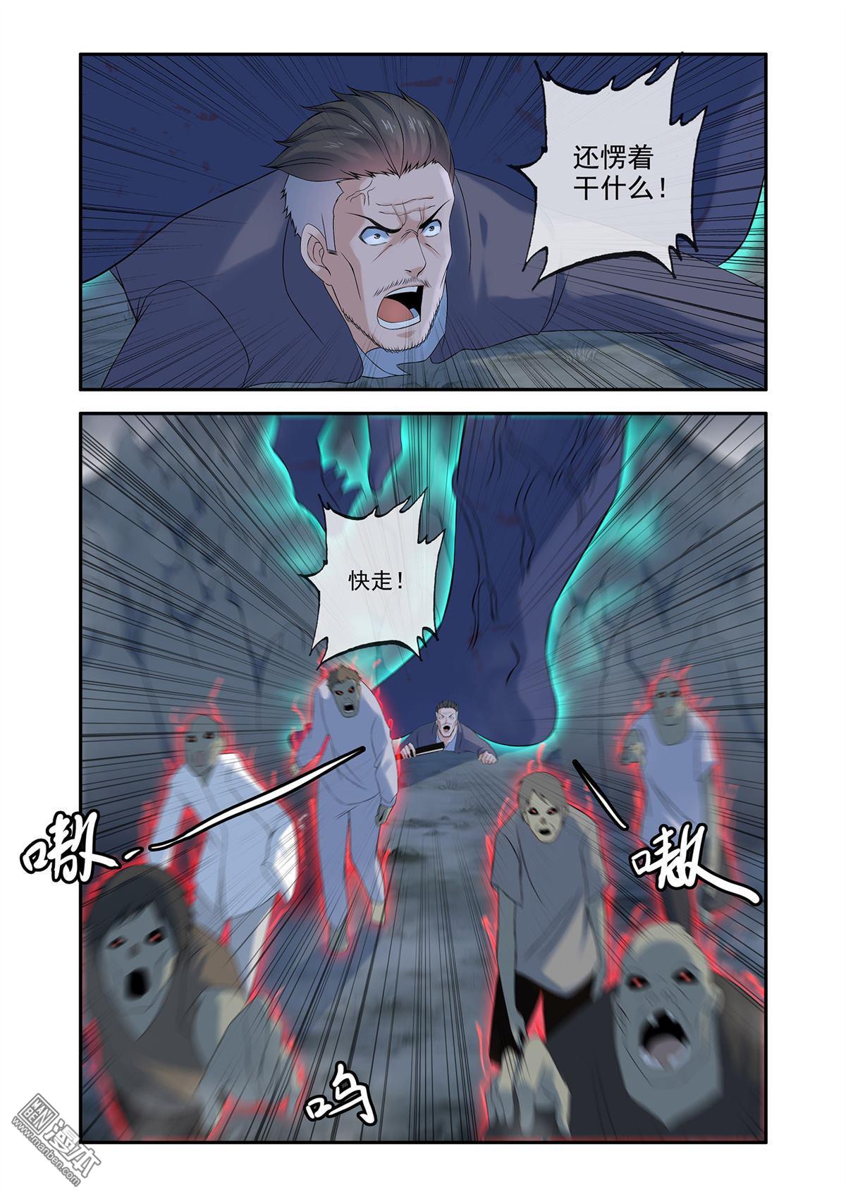 《除灵法师》第60回 生死两别 第5页