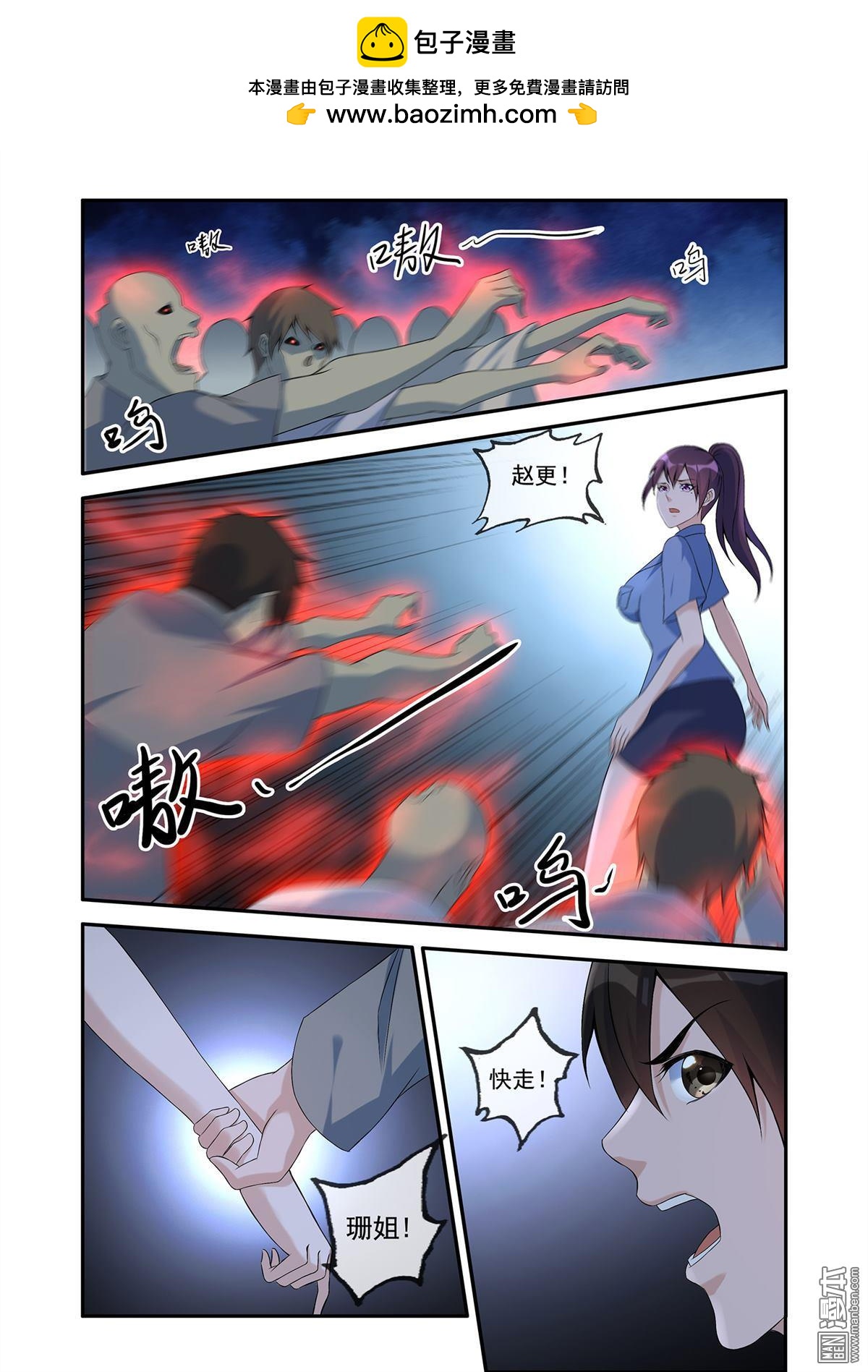 《除灵法师》第60回 生死两别 第6页