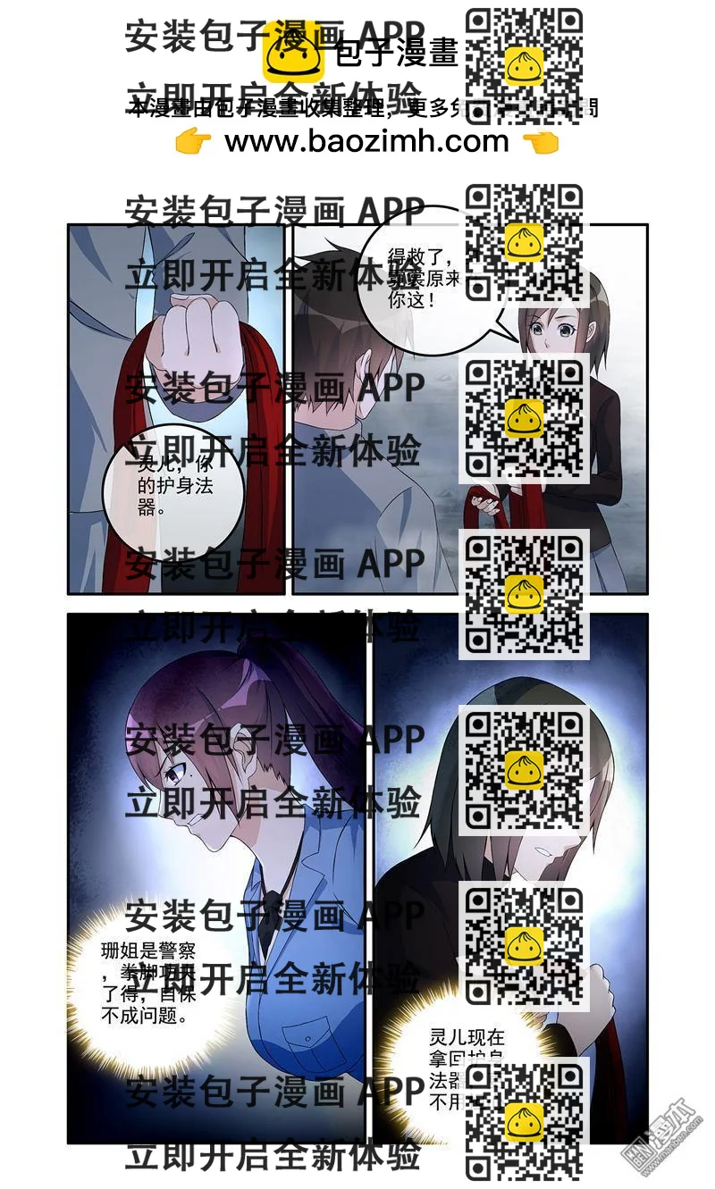 《除灵法师》第59回 赵更救急 第2页