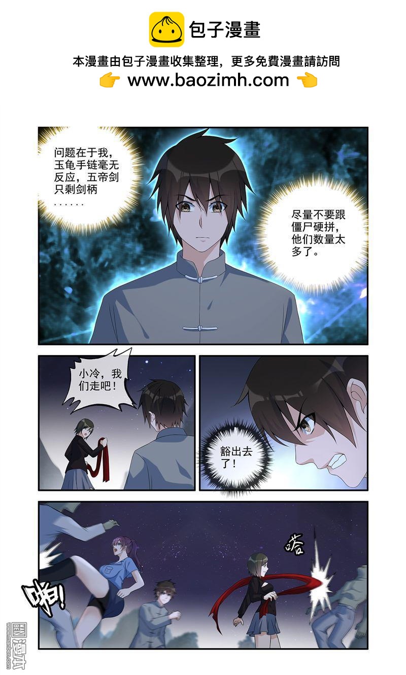 《除灵法师》第59回 赵更救急 第3页