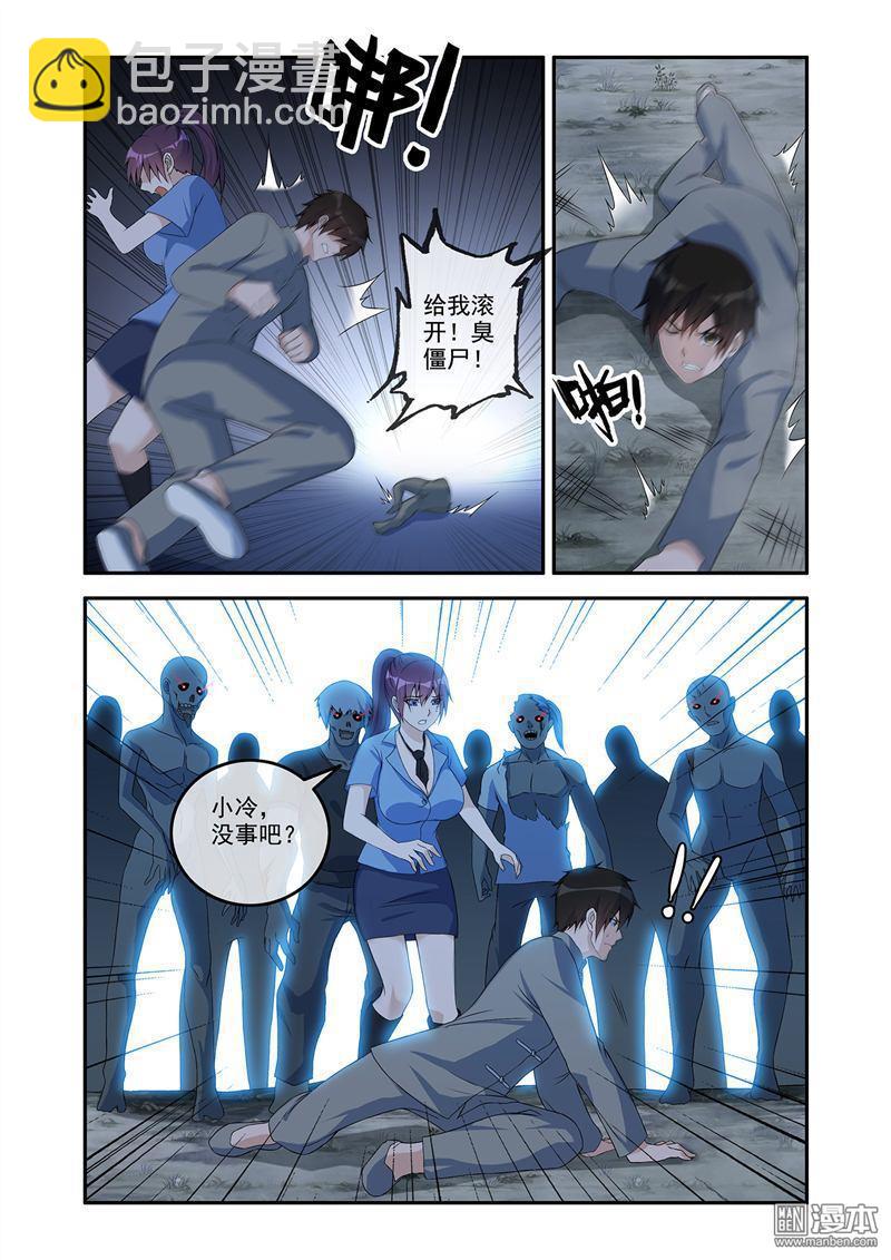 《除灵法师》第59回 赵更救急 第5页