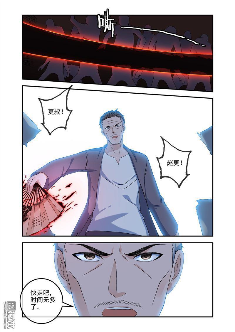 《除灵法师》第59回 赵更救急 第6页