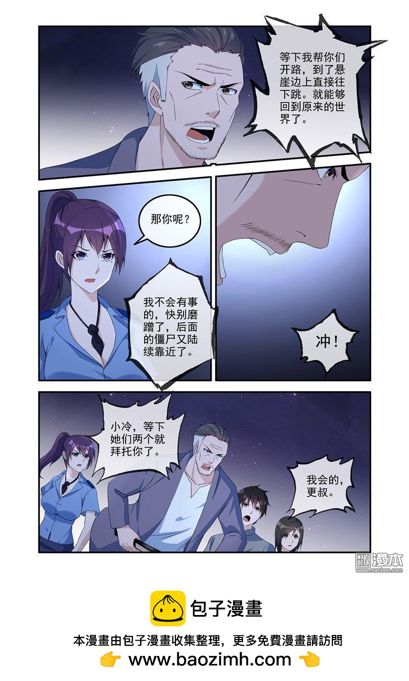 《除灵法师》第59回 赵更救急 第8页