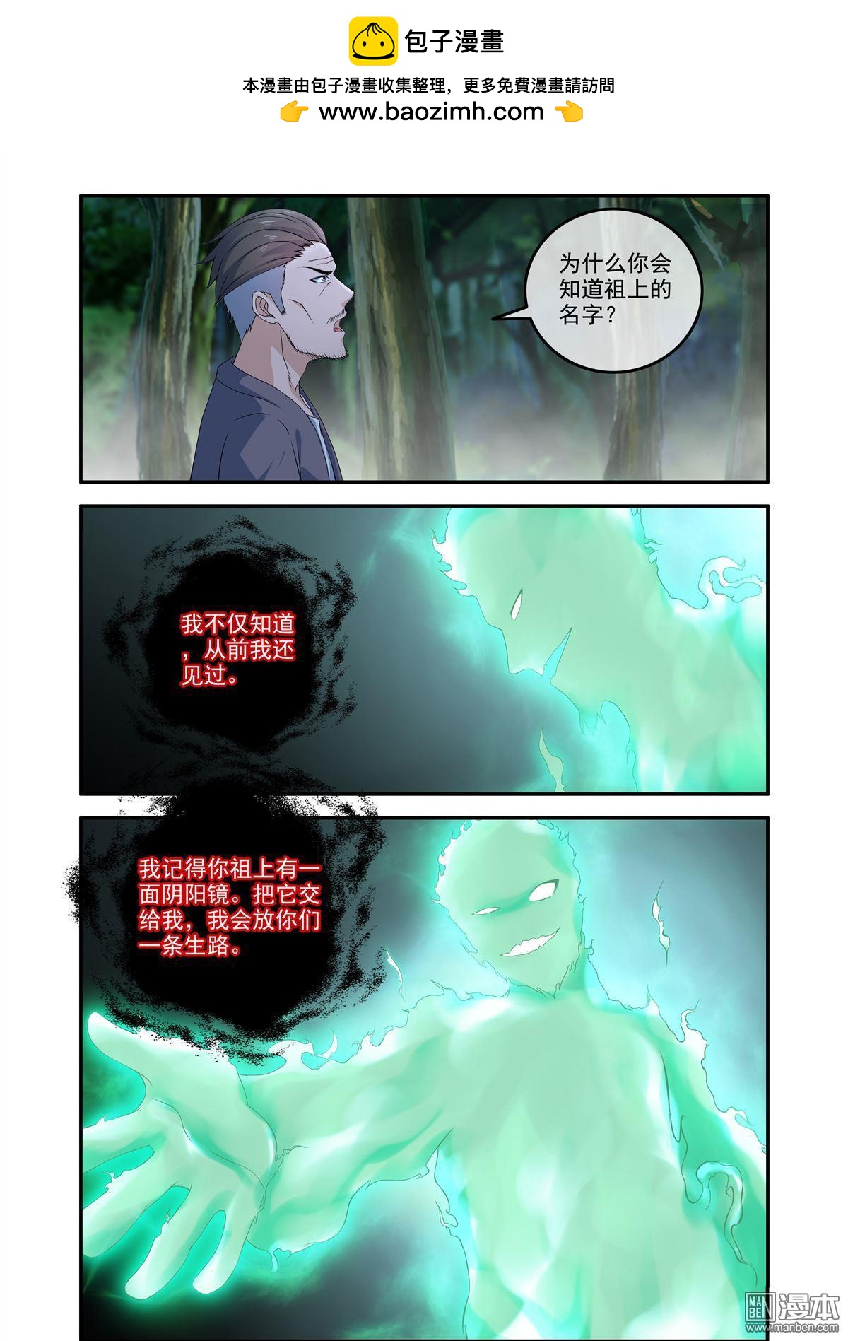 《除灵法师》第58回 吞噬残魂 第2页