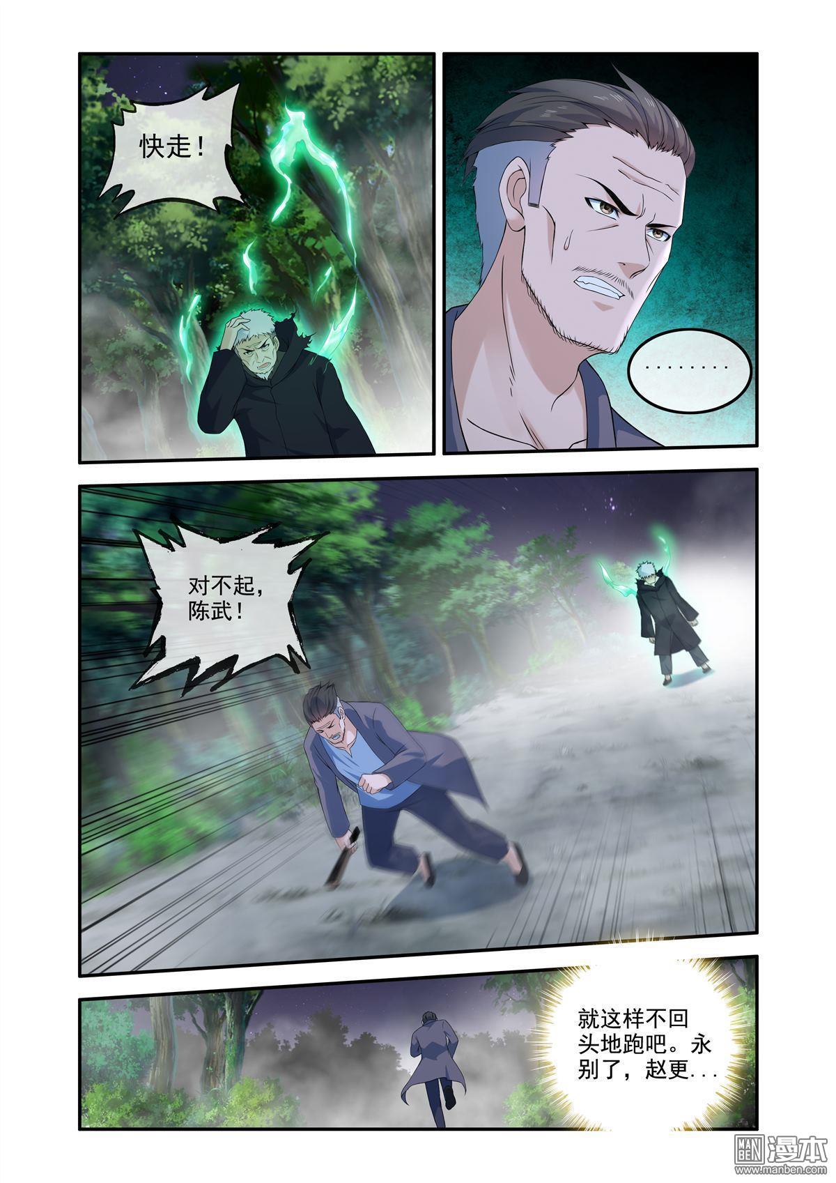 《除灵法师》第58回 吞噬残魂 第6页
