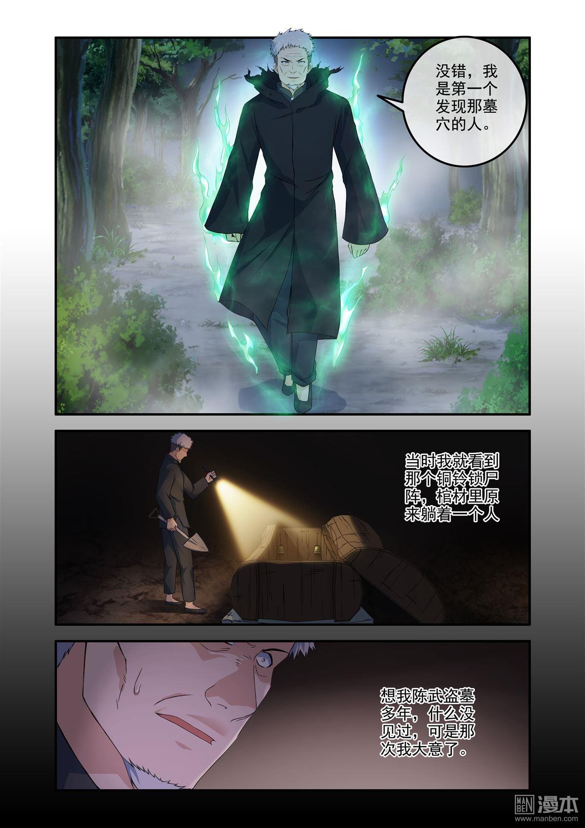 《除灵法师》第57回 邪道夺舍 第1页
