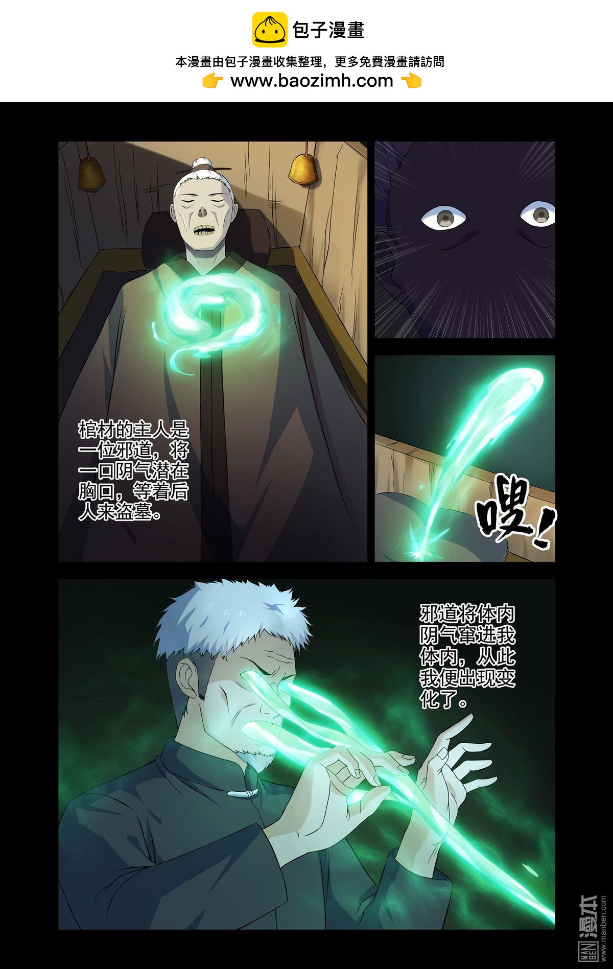 《除灵法师》第57回 邪道夺舍 第2页