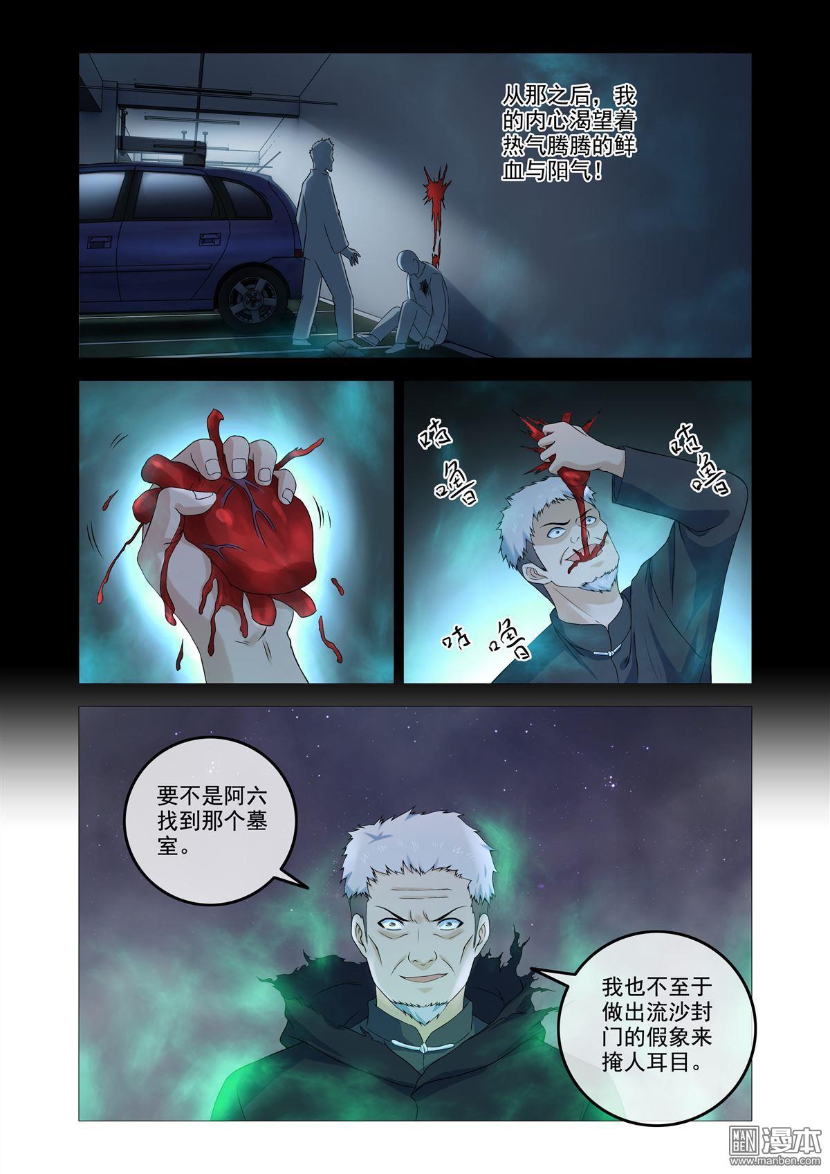 《除灵法师》第57回 邪道夺舍 第3页