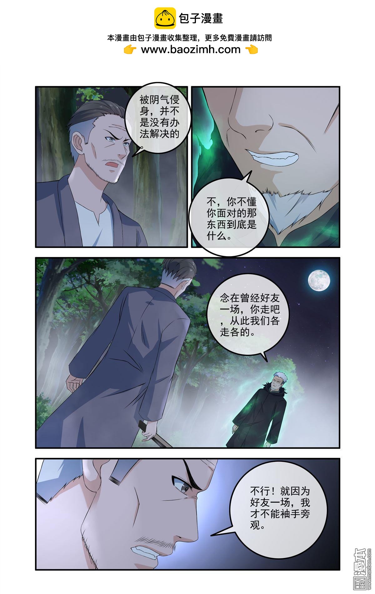 《除灵法师》第57回 邪道夺舍 第4页
