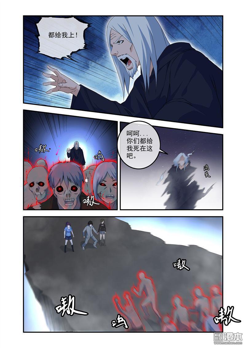 《除灵法师》第59回 赵更救急 第1页