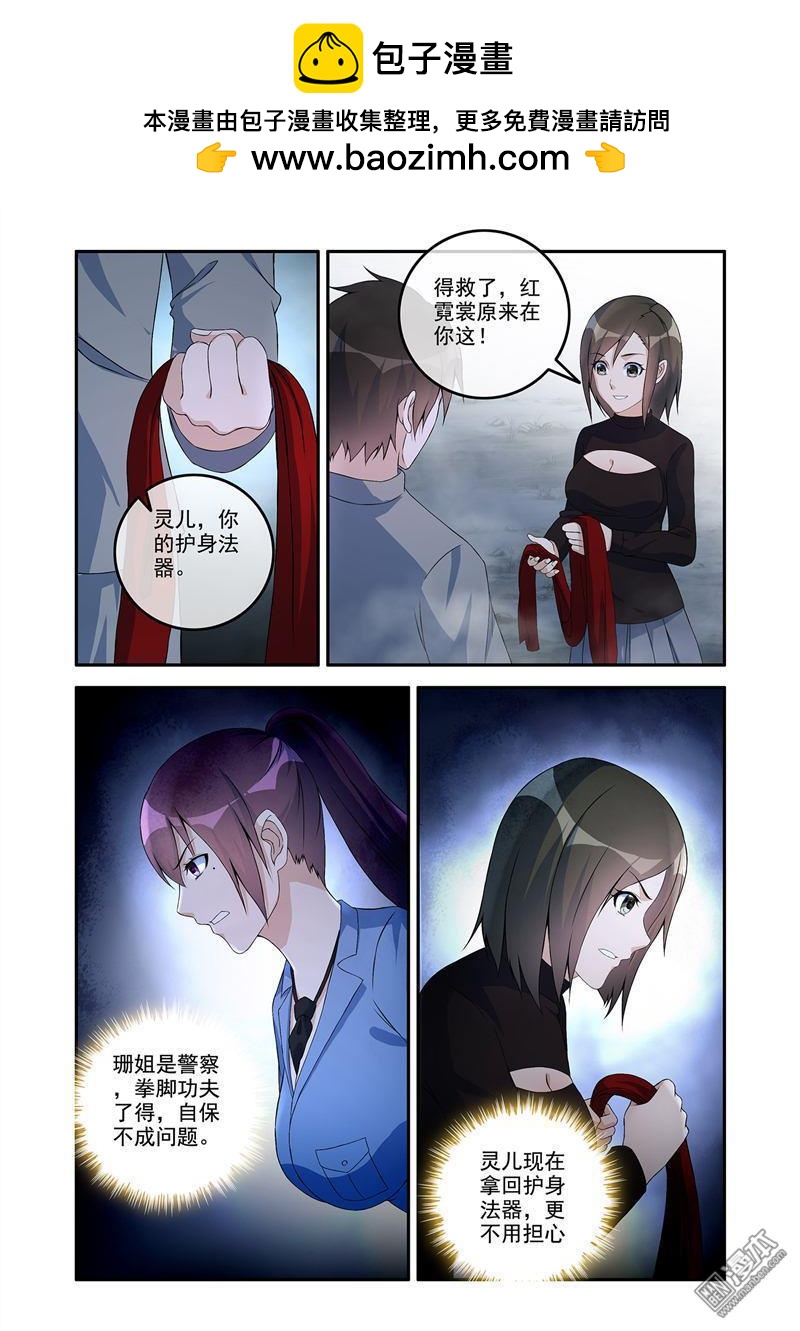 《除灵法师》第59回 赵更救急 第2页