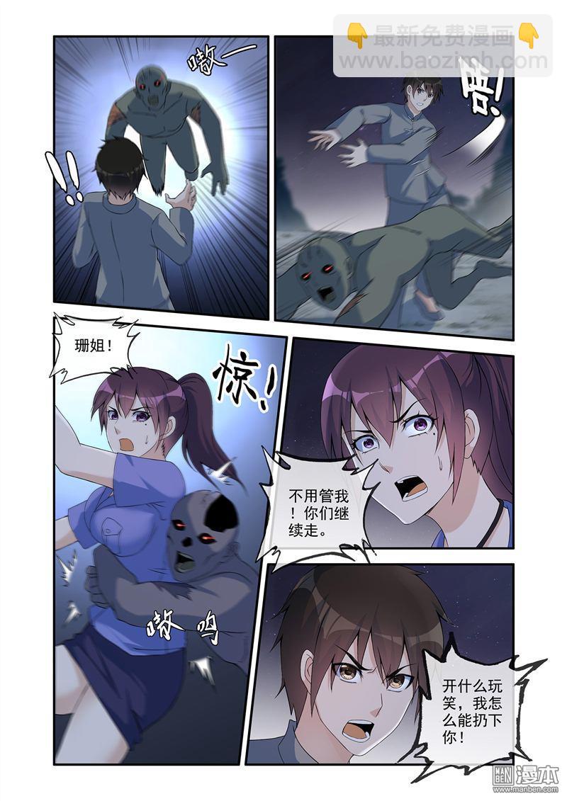 《除灵法师》第59回 赵更救急 第4页