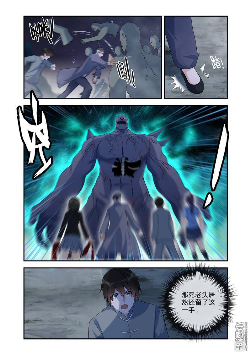 《除灵法师》第59回 赵更救急 第7页