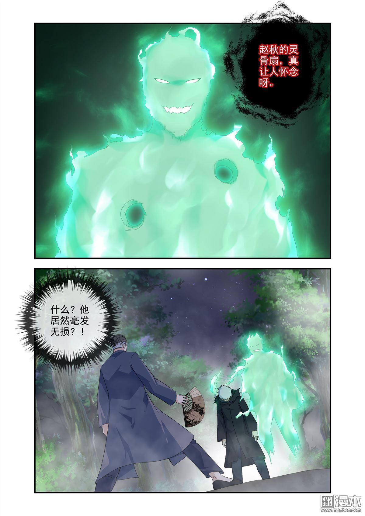 《除灵法师》第58回 吞噬残魂 第1页