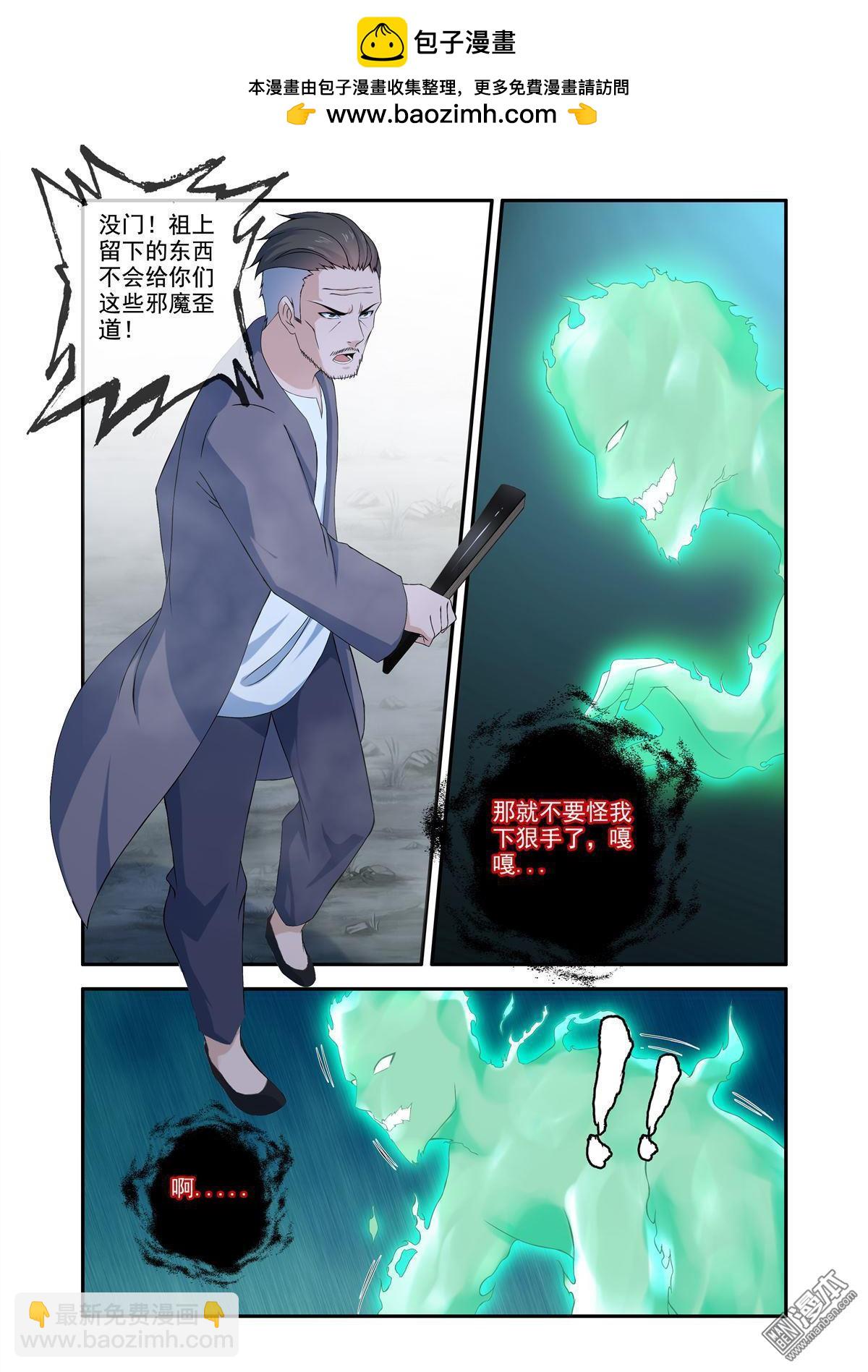 《除灵法师》第58回 吞噬残魂 第3页