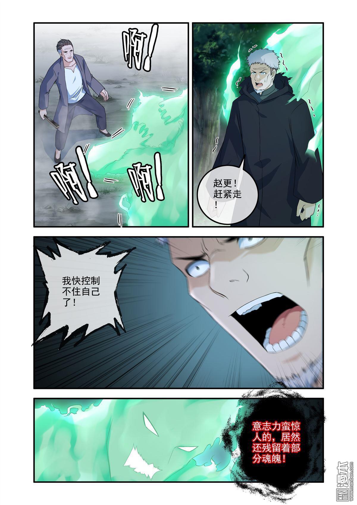 《除灵法师》第58回 吞噬残魂 第4页