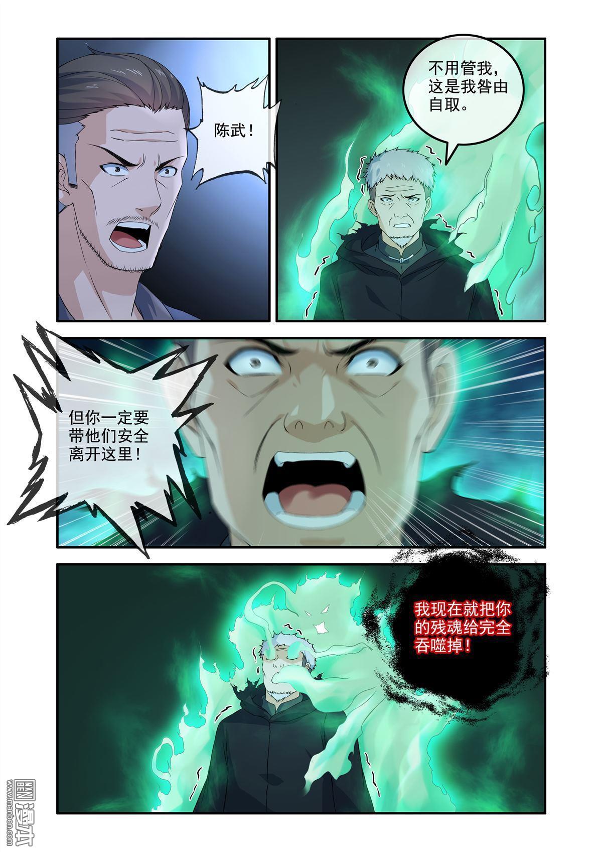 《除灵法师》第58回 吞噬残魂 第5页