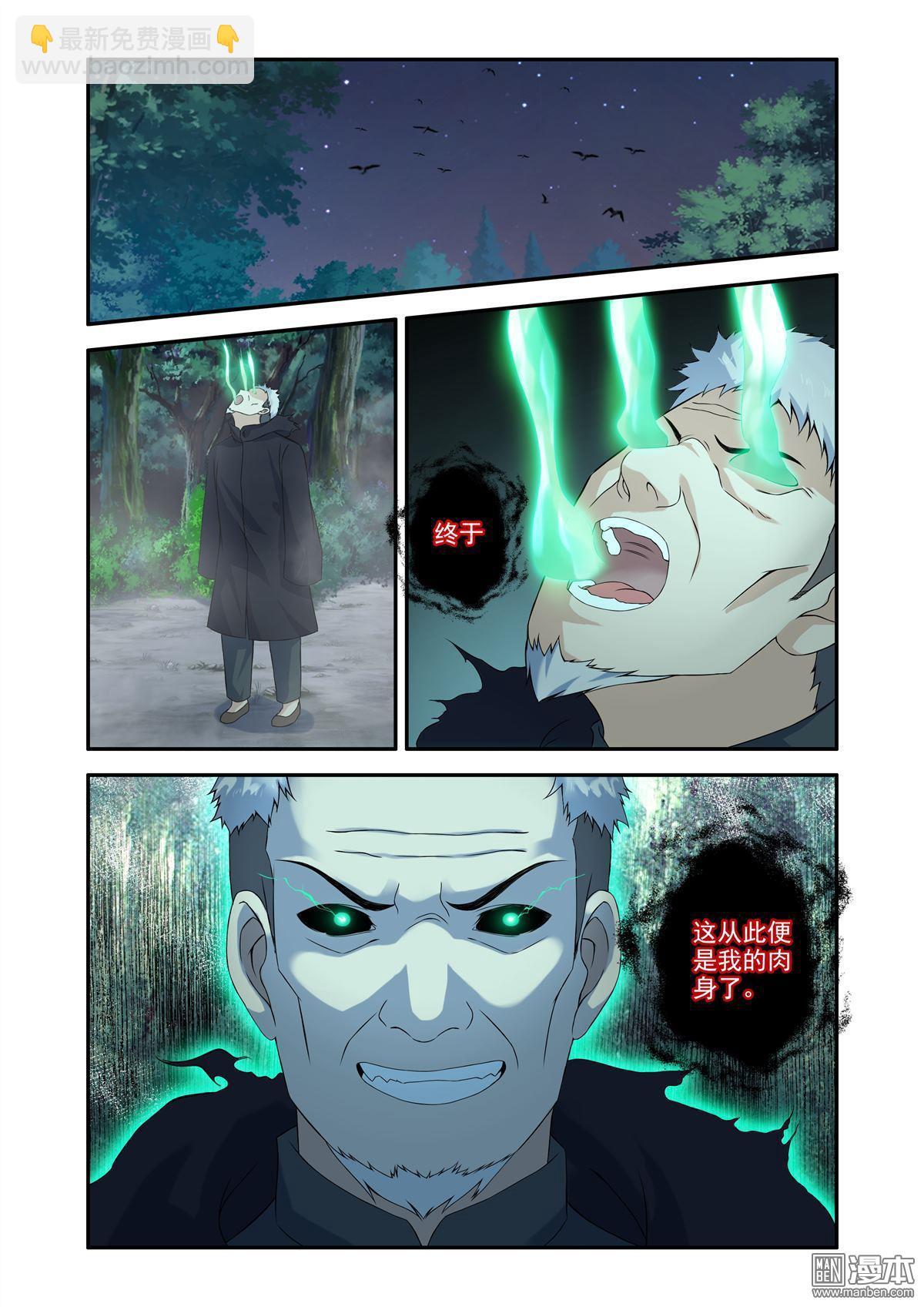 《除灵法师》第58回 吞噬残魂 第7页