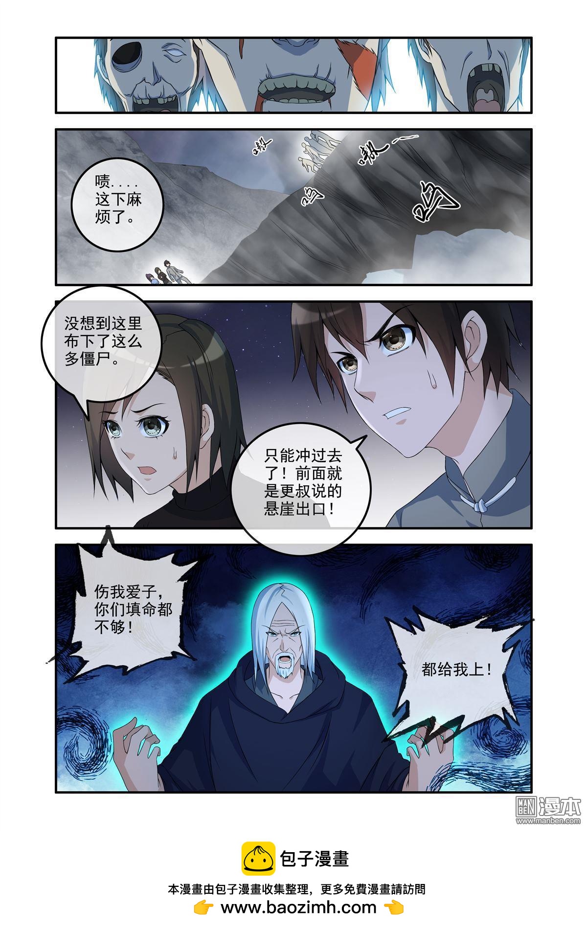 《除灵法师》第58回 吞噬残魂 第8页