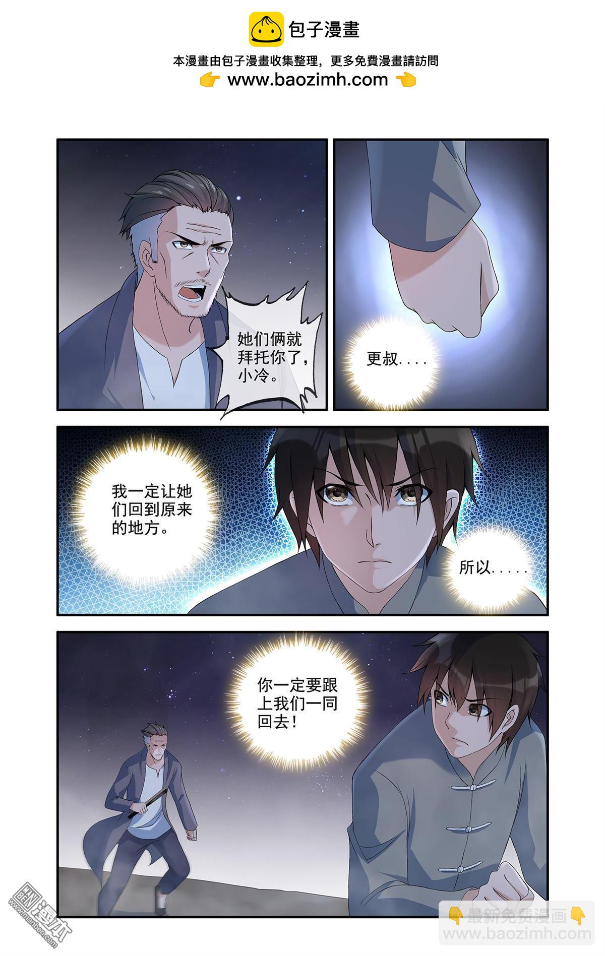 《除灵法师》第60回 生死两别 第2页
