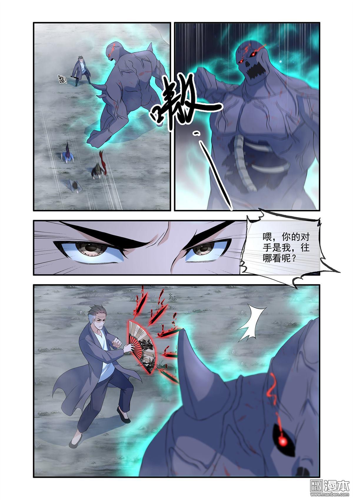 《除灵法师》第60回 生死两别 第3页