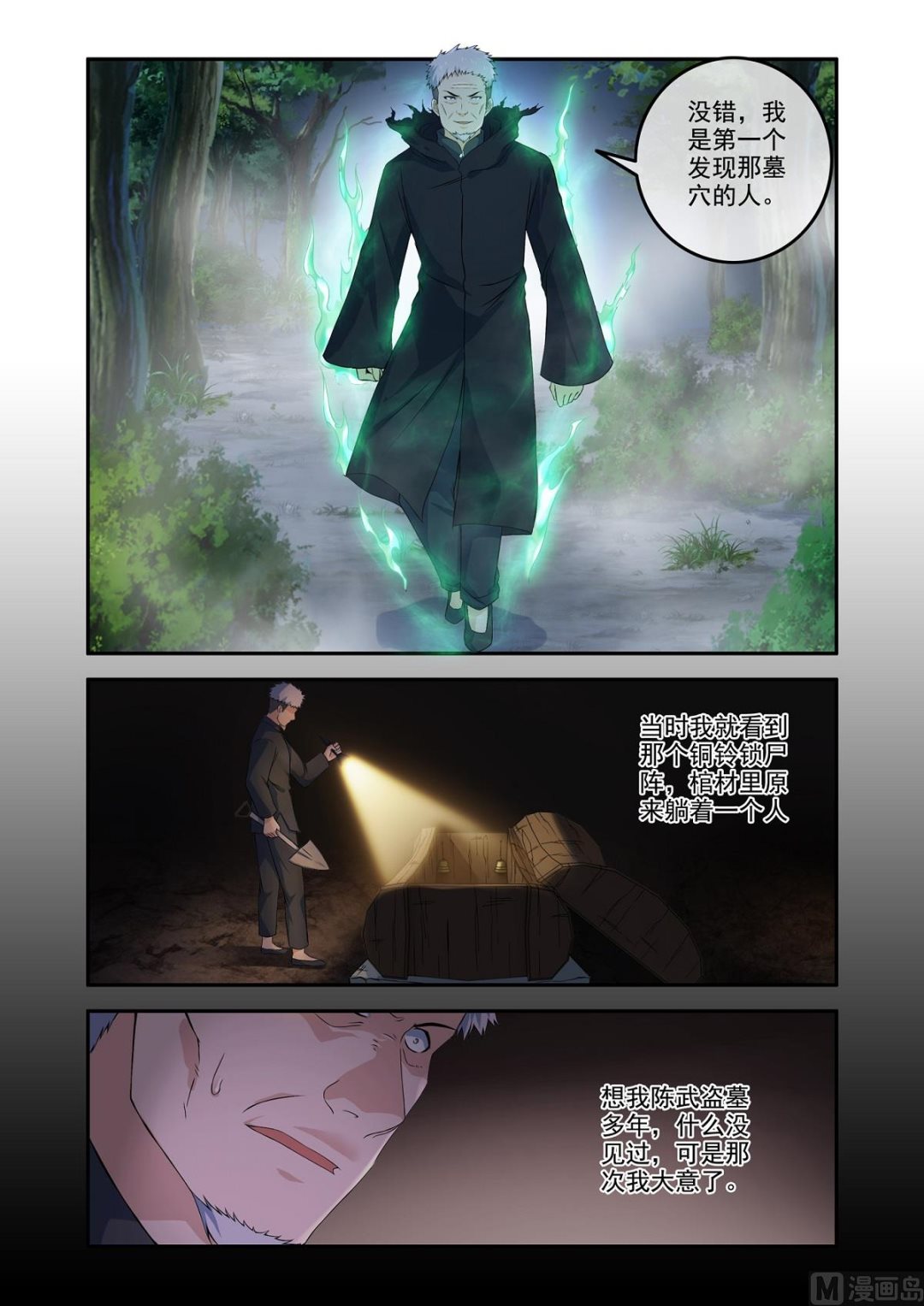 《除灵法师》邪道夺舍 第1页