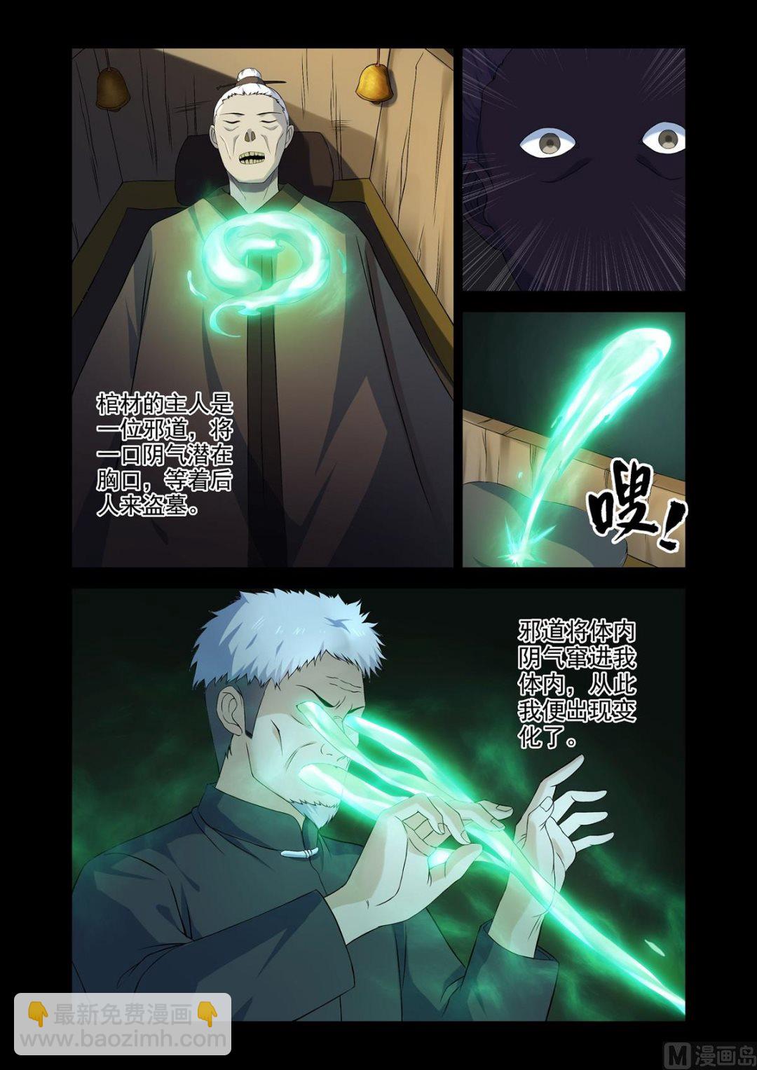 《除灵法师》邪道夺舍 第2页
