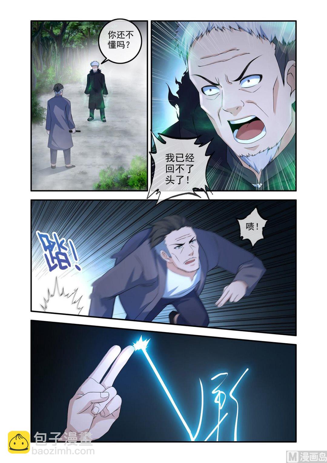 《除灵法师》邪道夺舍 第5页