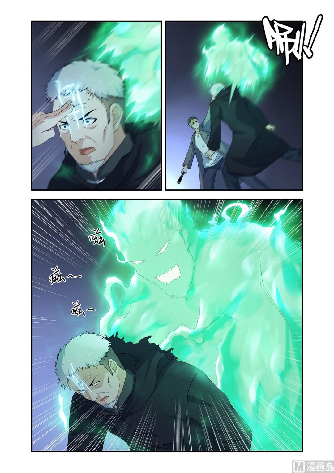 《除灵法师》邪道夺舍 第7页