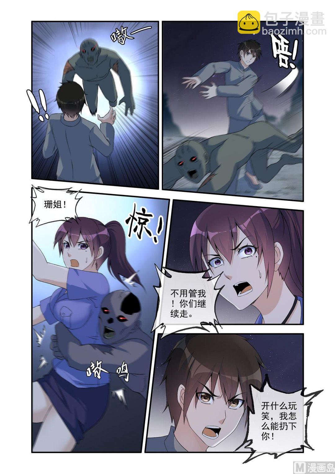 《除灵法师》赵更救急 第4页