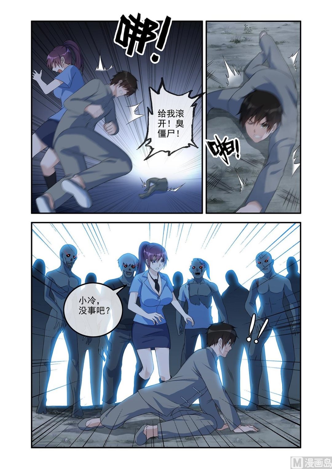 《除灵法师》赵更救急 第5页
